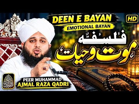 Emotional Bayan by Peer Muhammad Ajmal Raza Qadri | Heart Touching Bayan | Emotional Islamic Speech