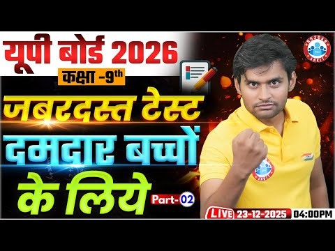 Class 9 Maths Live Test | 9th Maths Mock Test | Class 9 Live Test For All Board Exams