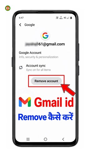 gmail id remove kaise kare | email id remove kaise kare