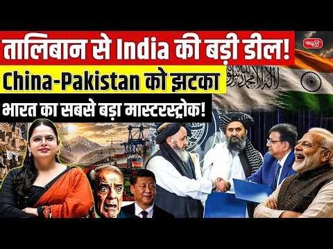 India’s Power Move in Kabul! Taliban Deal Stuns China-Pakistan | facts Analysis By Prachi Mam