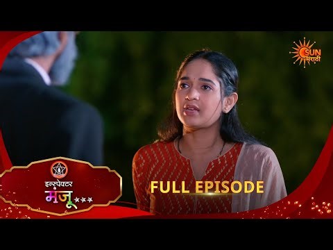 Inspector Manju | Full Epi -191|19 Apr 2026 l Sun Marathi