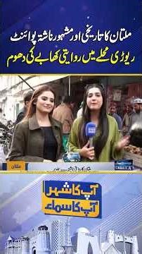 Multan’s Famous Traditional Breakfast | Historic Eatery in Rewari Mohalla | Samaa TV