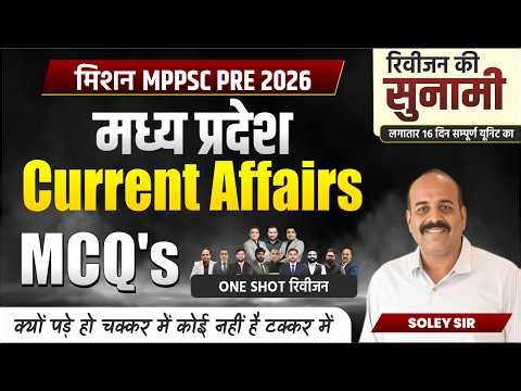 L19 MPPSC Pre 2026 Current Affairs MCQ | Unit-8 Current affirs | MP, National & International Topics