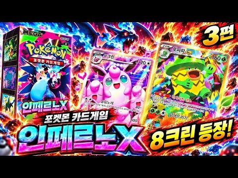 포켓몬 카드 인페르노x 개봉｜8크린... #3