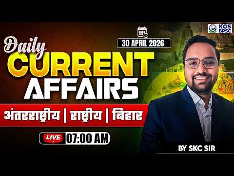 30 April 2026 Current Affairs | Daily Current Affairs | Current Affairs By SKC Sir | KGS BPSC