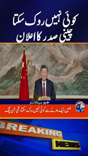 China’s Xi says ‘reunification’ with Taiwan ‘unstoppable’