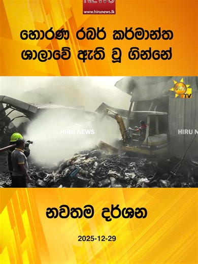 Hiru Sinhala News: Sri Lanka's Truth at All Costs