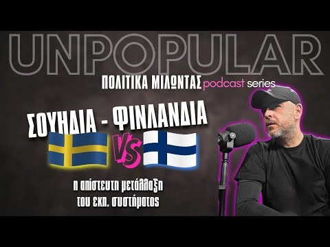 Πολιτικά μιλώντας: Η απίστευτη μετάλλαξη του εκπαιδευτικού συστήματος!