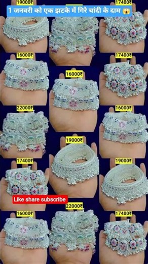 👉1January silver price update💫🔥‼️#gold #payal #silver #payalcollection #todaysilverrate #shortsvideo