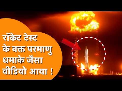 Blue Origin का Rocket Nuclear Bomb की तरह फटा, Video Viral हुआ !