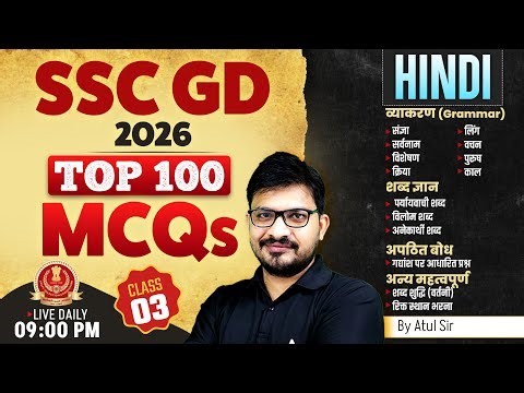 SSC GD Classes 2026 | SSC GD Hindi 2026 | SSC GD Hindi Classes 2026 | SSC GD 2026 Hindi By Atul Sir