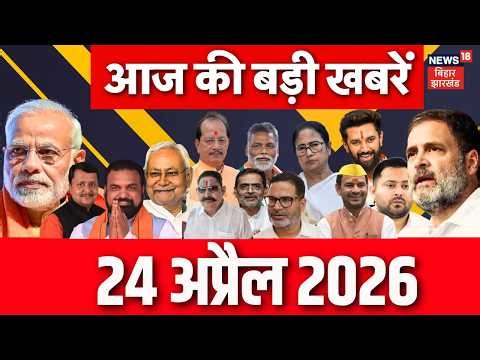 Aaj Ki Taaja Khabar : आज की बड़ी खबरें | Bihar New Cabinet | Bengal Election Voting | Hindi News