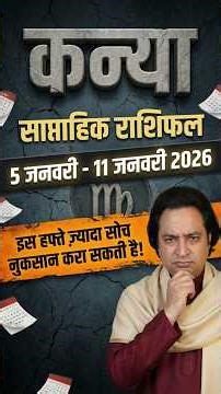 Kanya Rashi (Virgo) Weekly Horoscope | Saptahik Rashifal 5 January to 11 January 2026