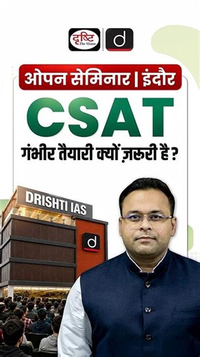 UPSC CSAT Explained | Why You Shouldn't Ignore CSAT #UPSC #UPSCPrelims #UPSC2027 #CSATPreparation
