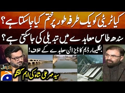 Can the Indus Waters Treaty be changed? - Baglihar Dam design goes against the agreement!