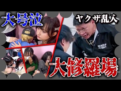 【絶望】大型企画の撮影中にヤクザが乗り込んできて撮影続行不可に…。大号泣の一部始終をお見せします。