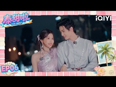 【Multi | FULL】EP06 Thai Sweet 泰甜啦 | ✨He Yu gave Esther Yu a surprise.|iQIYI