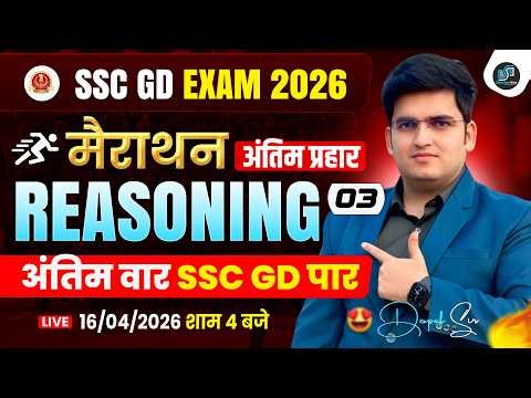 SSC GD 2026 Reasoning Marathon Class | Practice Set 03 | Complete Reasoning Revision by Deepak Sir 🔥