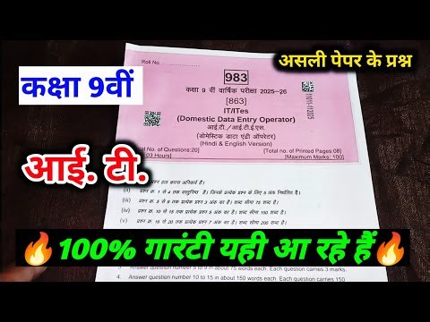 class 9th it annual exam paper 2026 mp board / class 9 it ka varshik paper 2026 / वार्षिक पेपर 2026