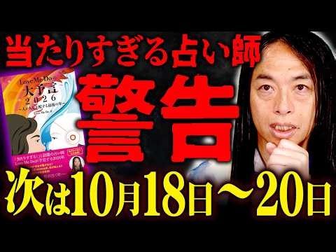 当たりすぎる占い師が書いた予言書。2026年の残りの予言が重要すぎる！？【 都市伝説 Love Me Do 】