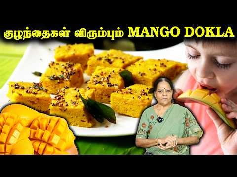 குழந்தைகள் விரும்பும் Mango dhokla🥭