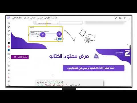 الوحدة الأولى - الدرس الثاني: تطبيق عملي للمكدس