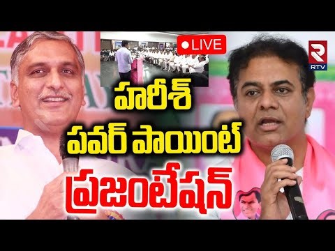 Harish Rao Power Point Presentation 🔴LIVE : హరీశ్‌ పవర్ పాయింట్ ప్రజంటేషన్ | KTR | BRS | RTV