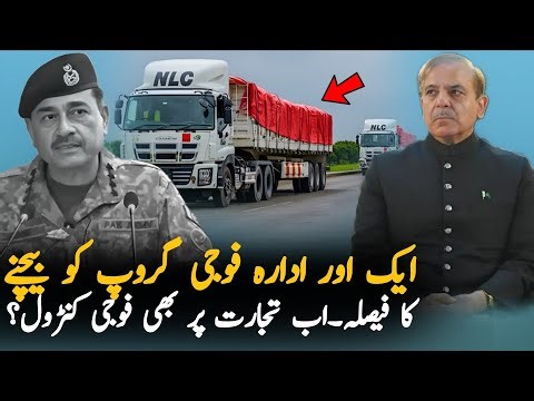 Pakistan Hands Over Shipping Corporation To Fauji Group | Major Trade Decision 2025