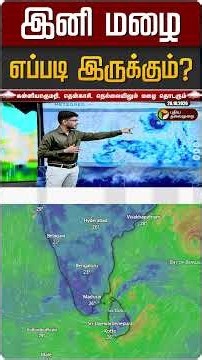 இனி மழை எப்படி இருக்கும்? | TN Rain | TN Rain Update