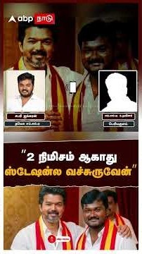 TVK MLA Sabari Audio| ”2 நிமிசம் ஆகாது ஸ்டேஷன்ல வச்சுருவேன்”