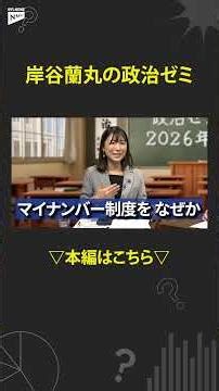 【本編はこちら】異色の忘年会開幕！2026年解散総選挙の行方は？ #shorts