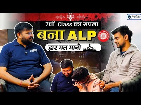 RRB ALP Success Story 🔥 | संघर्ष, मेहनत और Success Story | Railway Motivation Podcast