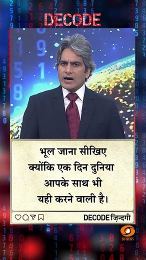 #DECODE Zindagi | Thought for the Day with Sudhir Chaudhary