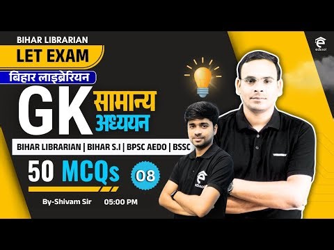 G.K/G.S (General Studuies) Set-8 for Bihar Librarian LET Exam ,Bihar S.I,BPSC AEDO,BSSC,Others