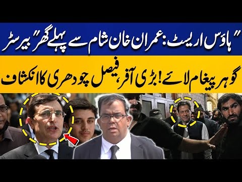 House Arrest for Imran Khan? | Message Brought by Barrister Gohar | Faisal Chaudhry | Capital TV