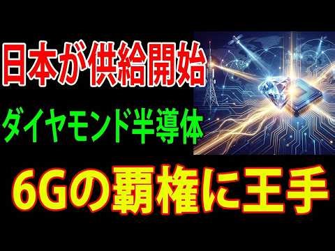 [World First] Diamonds are being turned into semiconductors! What is the revolutionary Japanese t...