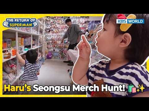 Haru’s Seongsu Merch Hunt! 🛍️✨ [The Return of Superman:Ep.632] | KBS WORLD TV 260823