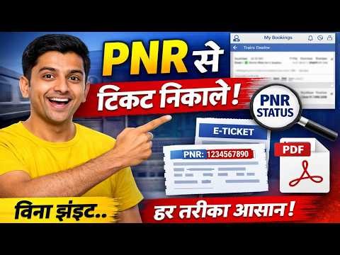PNR status | pnr status kaise check kare online | how to find out if your wating ticket