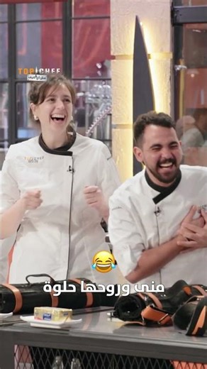 شيف مارون مستخبي داخل التحدي