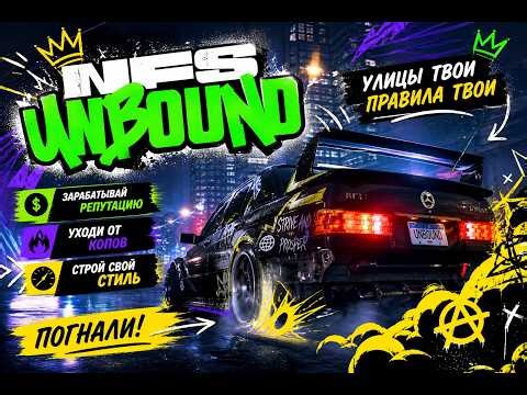 Need for Speed Unbound