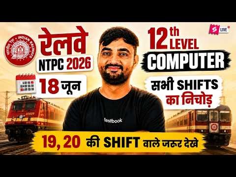 RRB NTPC 2026 | NTPC UG Computer Questions 2025 | NTPC 12 level Computer Paper Review | Sunil Sir