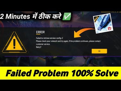 Free Fire Max Error Failed To Retrieve Version Config 2 Problem | Free fire Open Problem Solve 💯✅