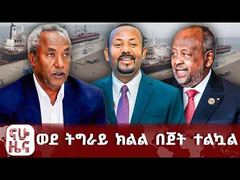 የታጁራ ወደብ ድርድር ያለውጤት ተጠናቋል