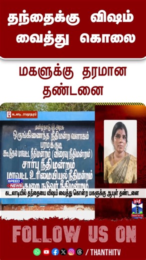 ramanathapuram || murder || court