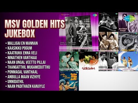 எம்.எஸ்.வி பொற்கால பாடல்கள் | Vani Jairam Songs | Malligai En Mannan | Kaasikku Pogum