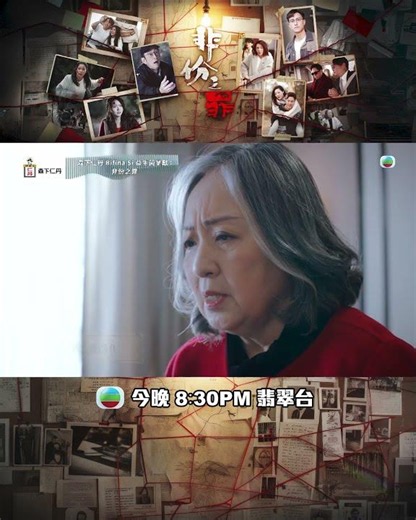 非份之罪第十三集預告｜一億殺機(5)｜TVB電視劇 #TVB #非份之罪 #犯罪 #奇案 #劇集