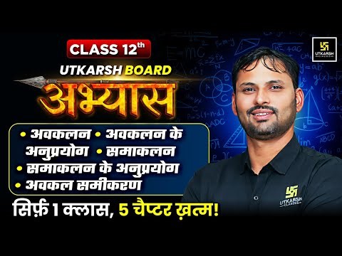 RBSE Board Abhyas 2026 | Class 12th Maths Chapter 5-9 Complete Revision | Ravikant Sir