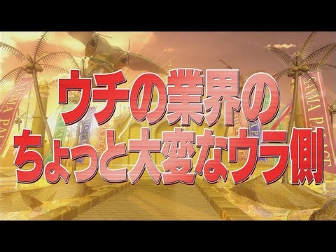ウチの業界のちょっと大変なウラ側【踊る!さんま御殿!!公式】