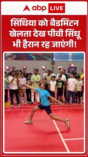 Viral Video : सिंधिया को बैडमिंटन खेलता देख पीवी सिंधू भी हैरान रह जाएंगी! | #latest #viral