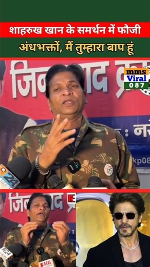 शाहरुख खान के समर्थन में फौजी नंदा भाई #IPL2026 #cricket #shahrukhkhanfans #trending #virals #shorts